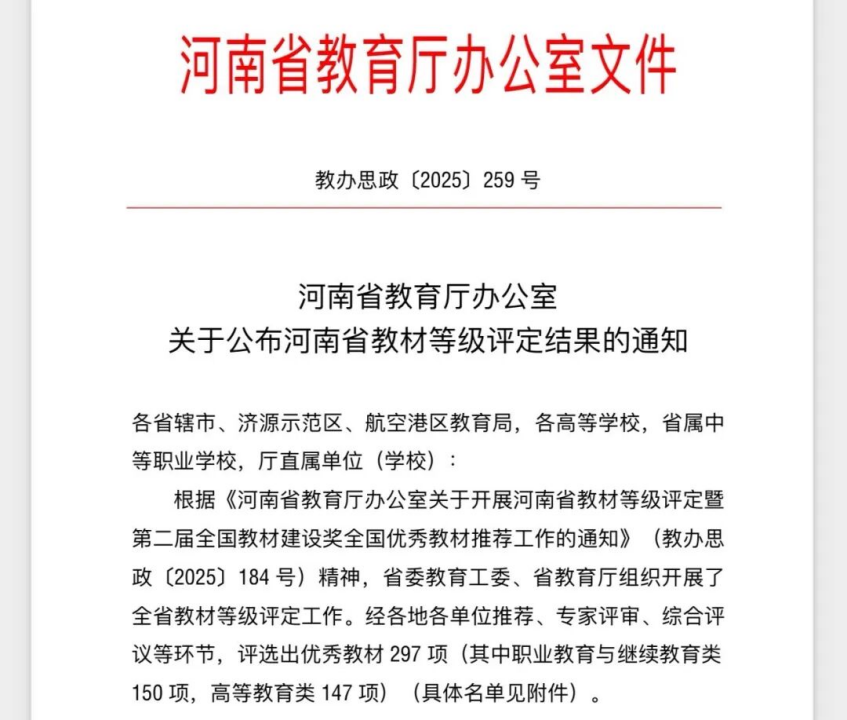 喜報(bào)！我校機(jī)電工程學(xué)院教師主編教材榮獲河南省教材等級(jí)評(píng)定二等獎(jiǎng)