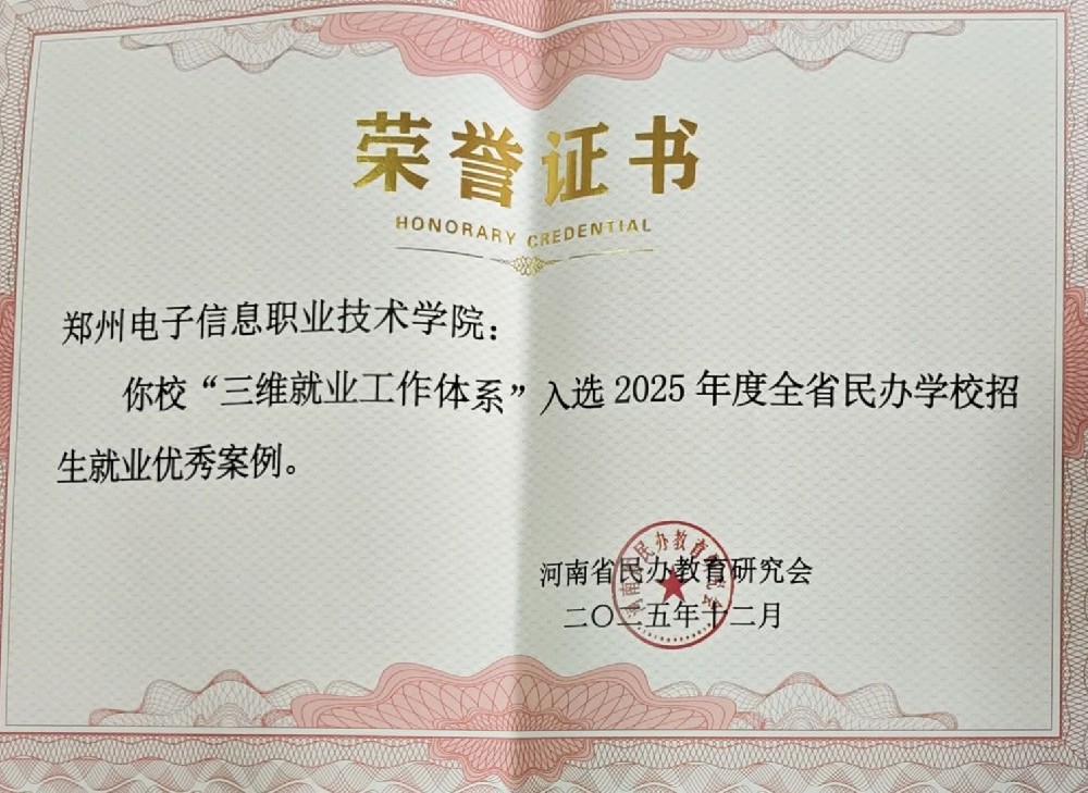 喜報(bào)！我校四項(xiàng)辦學(xué)實(shí)踐獲評省級優(yōu)秀案例，兩位教師榮獲先進(jìn)個(gè)人稱號